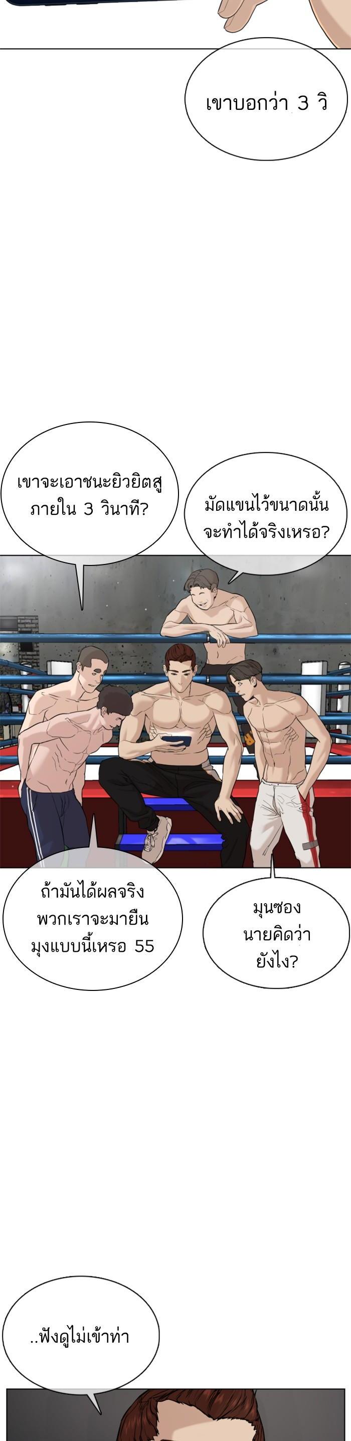 How to Fight นักสู้ทูปเบอร์ Chap 71 - Next Chap 72