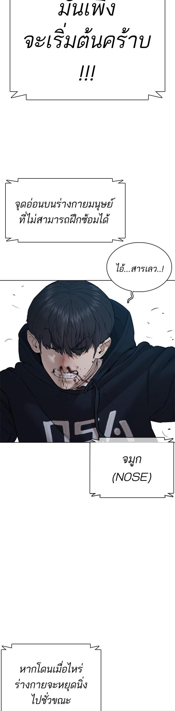 How to Fight นักสู้ทูปเบอร์ Chap 71 - Next Chap 72