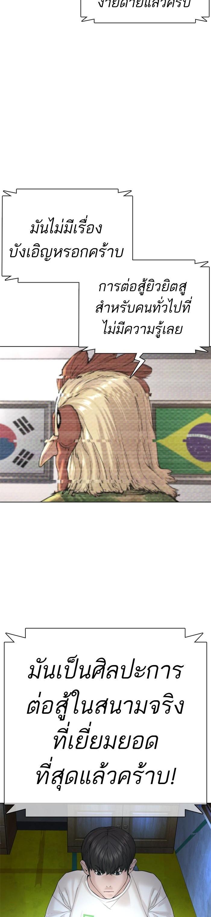 How to Fight นักสู้ทูปเบอร์ Chap 71 - Next Chap 72