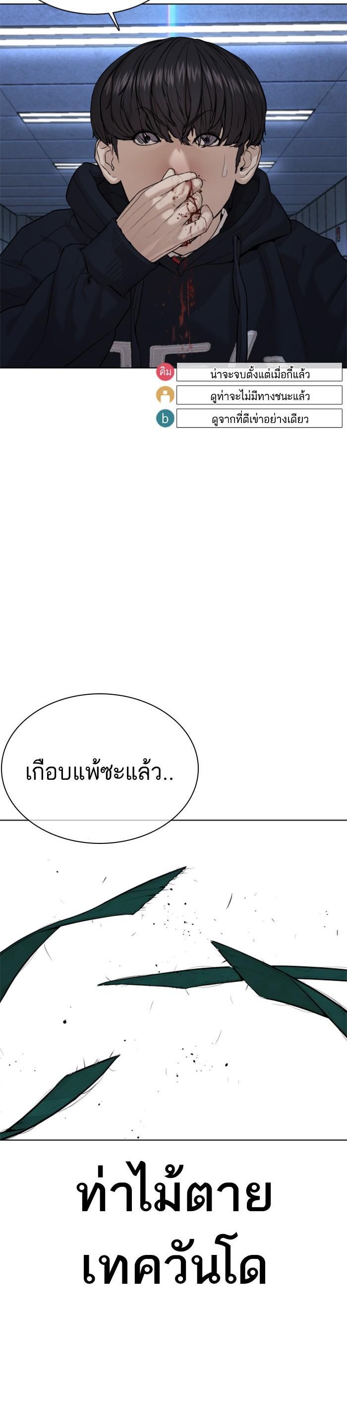 How to Fight นักสู้ทูปเบอร์ Chap 71 - Next Chap 72
