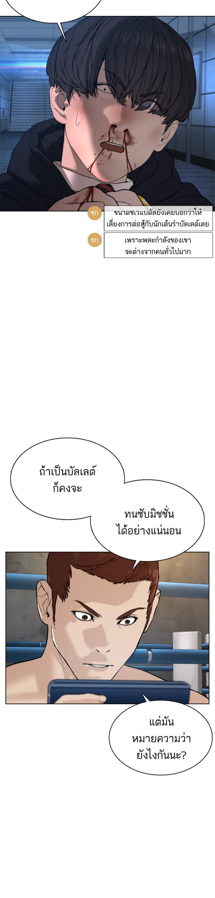 How to Fight นักสู้ทูปเบอร์ Chap 71 - Next Chap 72