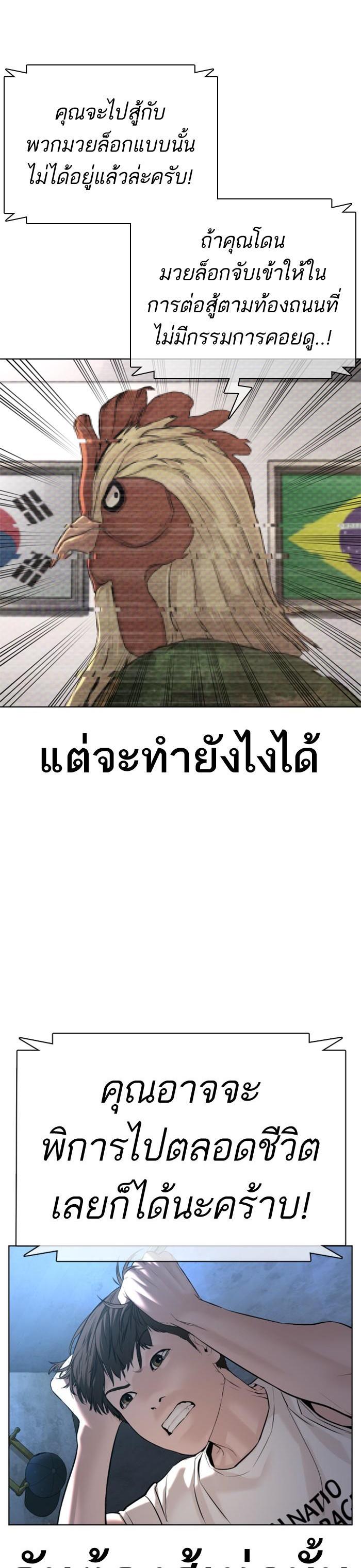 How to Fight นักสู้ทูปเบอร์ Chap 71 - Next Chap 72