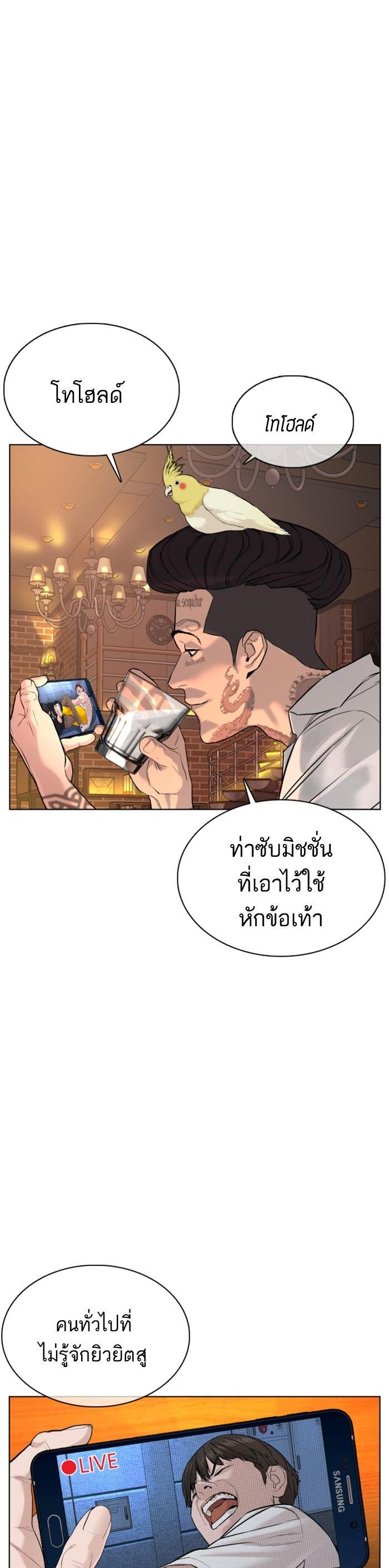 How to Fight นักสู้ทูปเบอร์ Chap 71 - Next Chap 72