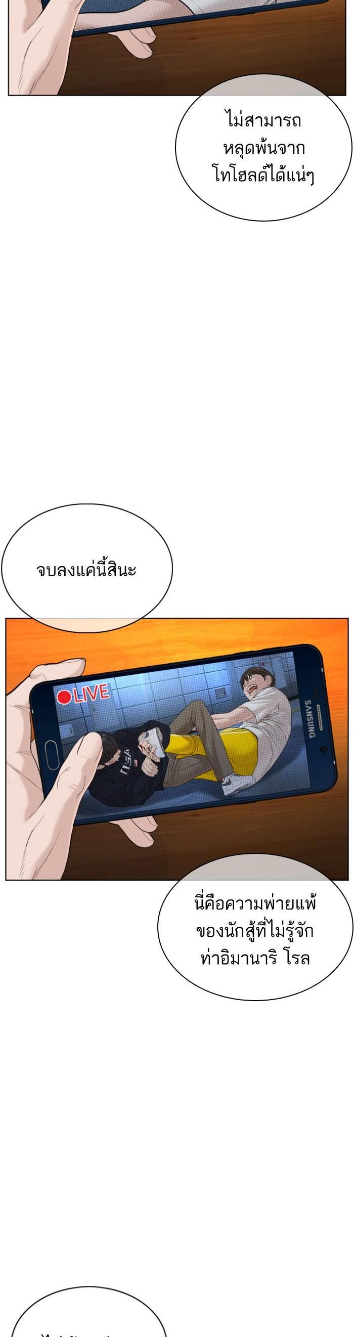 How to Fight นักสู้ทูปเบอร์ Chap 71 - Next Chap 72
