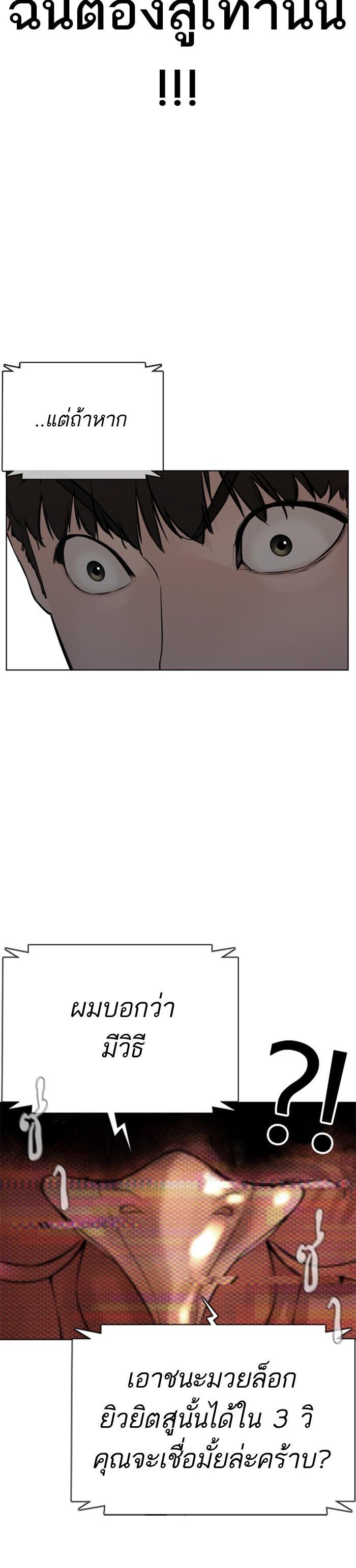 How to Fight นักสู้ทูปเบอร์ Chap 71 - Next Chap 72