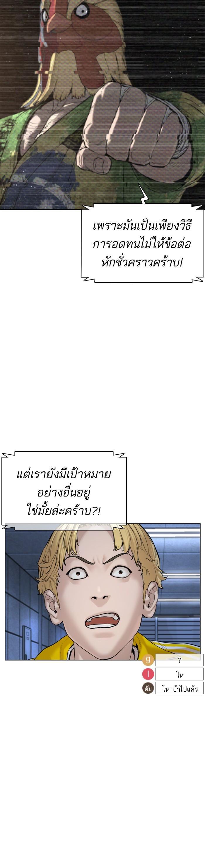 How to Fight นักสู้ทูปเบอร์ Chap 71 - Next Chap 72