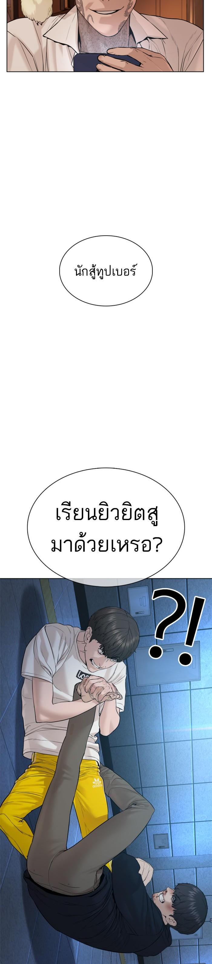 How to Fight นักสู้ทูปเบอร์ Chap 71 - Next Chap 72