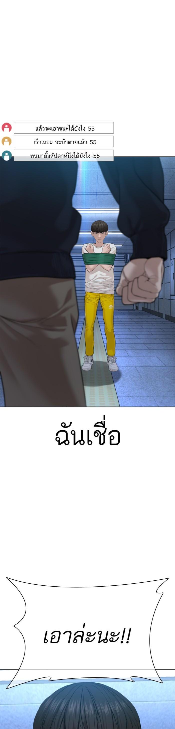 How to Fight นักสู้ทูปเบอร์ Chap 71 - Next Chap 72
