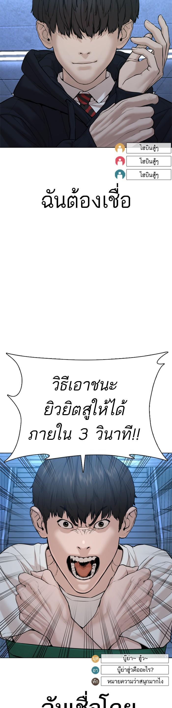 How to Fight นักสู้ทูปเบอร์ Chap 71 - Next Chap 72