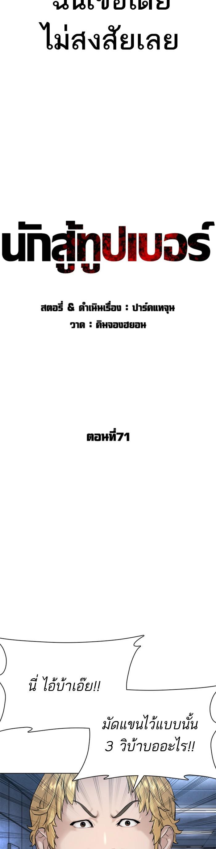 How to Fight นักสู้ทูปเบอร์ Chap 71 - Next Chap 72