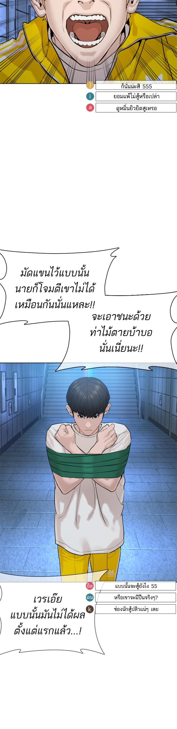 How to Fight นักสู้ทูปเบอร์ Chap 71 - Next Chap 72