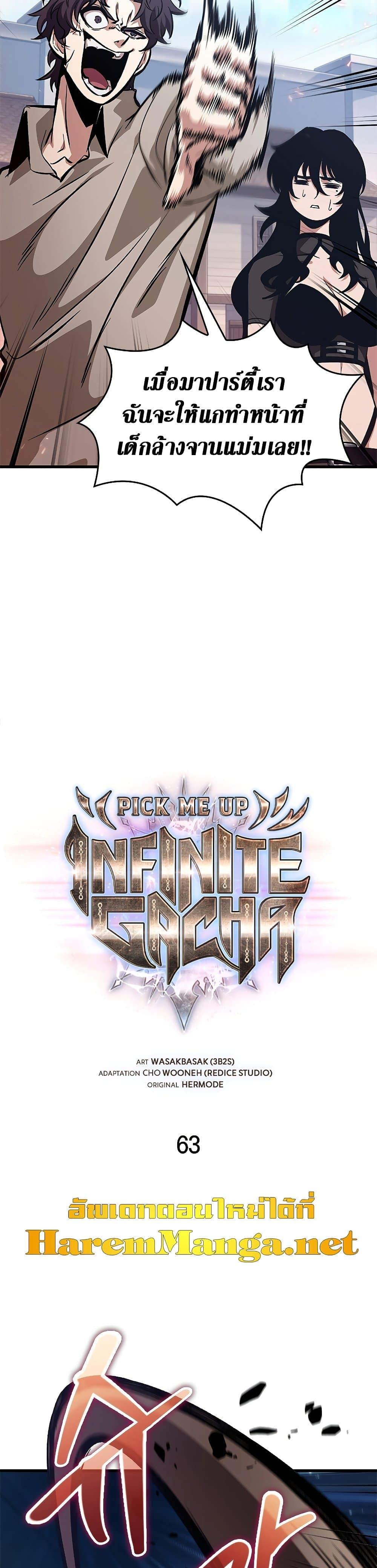 Pick Me Up, Infinite Gacha Chap 63 - Next Chap 64