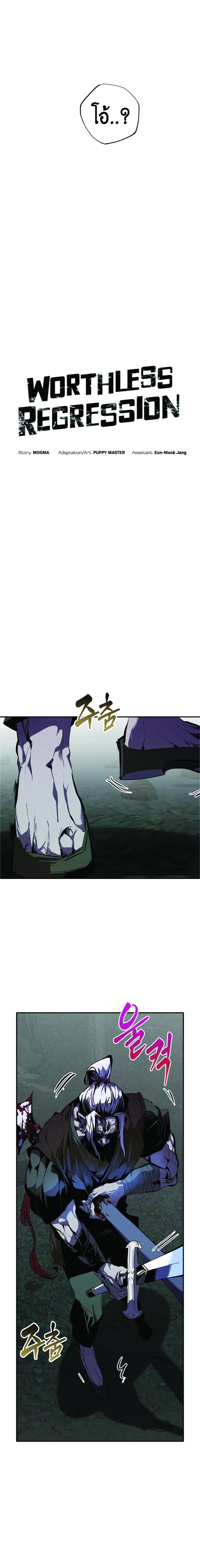 Worthless Regression  Chap 48 - Next Chap 49