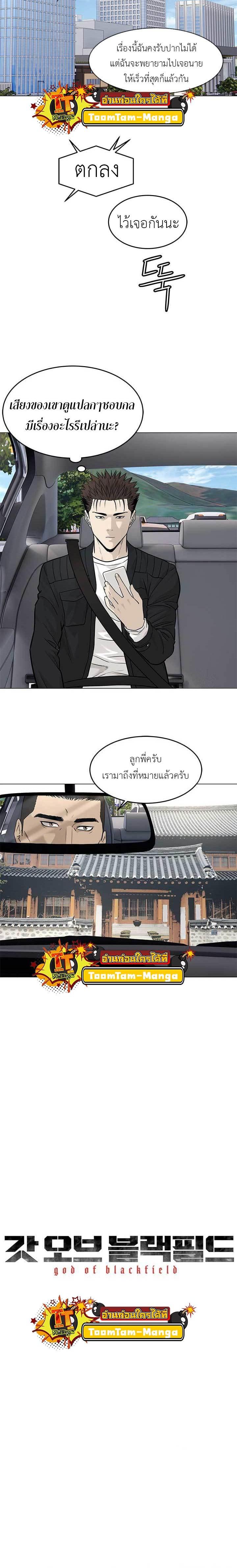 God of Blackfield Chap 178 - Next Chap 179