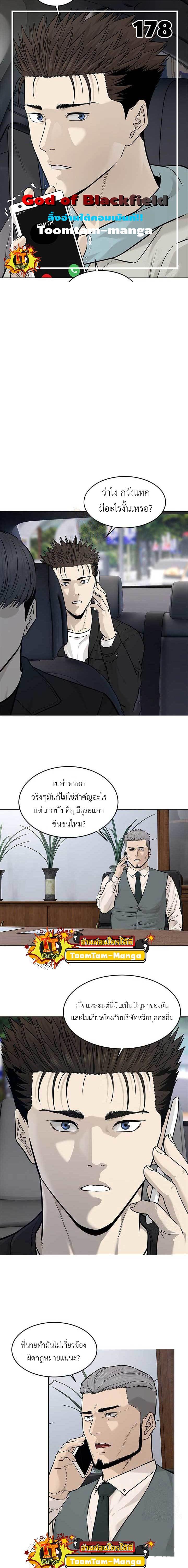 God of Blackfield Chap 178 - Next Chap 179