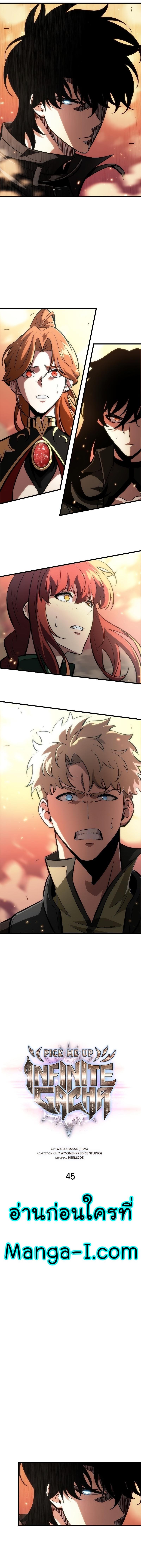 Pick Me Up, Infinite Gacha Chap 45 - Next Chap 46