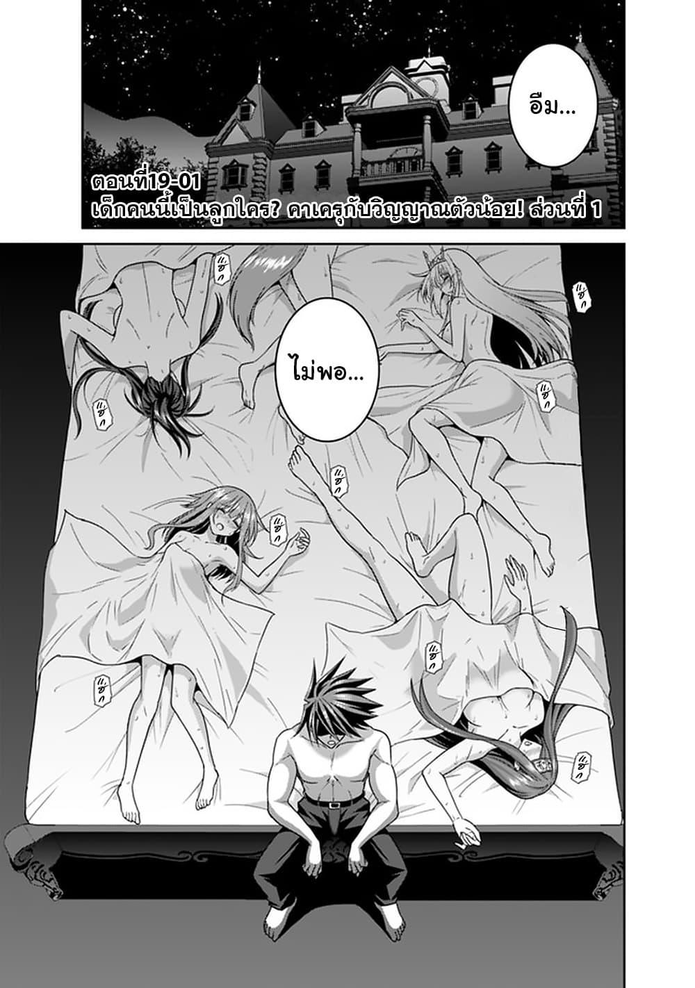 Kujibiki Tokushou: Musou Harem-ken Chap 19.1 - Next Chap 20.1