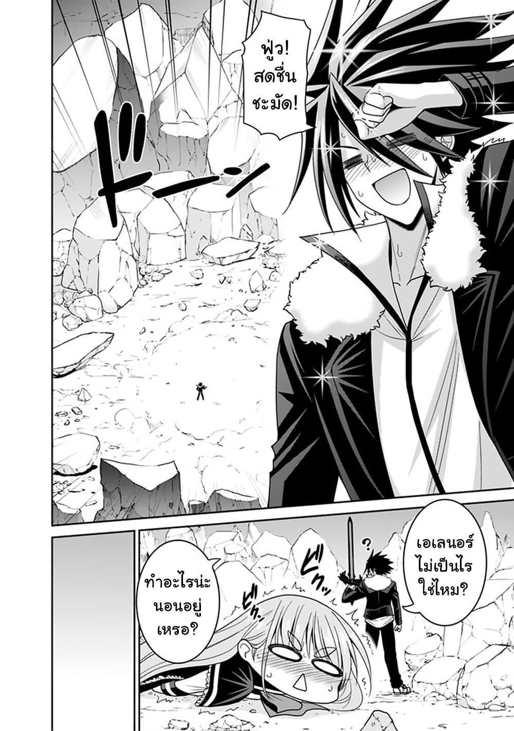 Kujibiki Tokushou: Musou Harem-ken Chap 19.1 - Next Chap 20.1