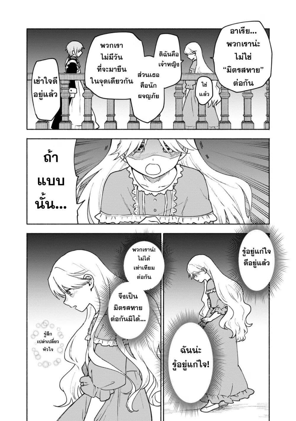 Otome Game no Heroine de Saikyou Survival @COMIC Chap 15.5 - Next Chap 16.5