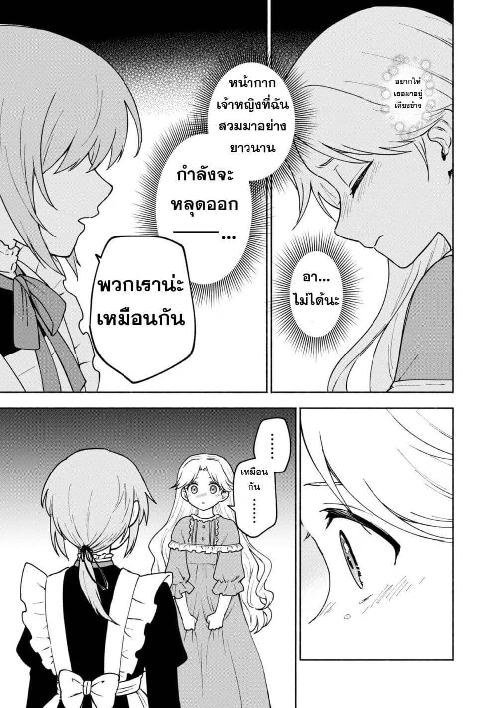 Otome Game no Heroine de Saikyou Survival @COMIC Chap 15.5 - Next Chap 16.5