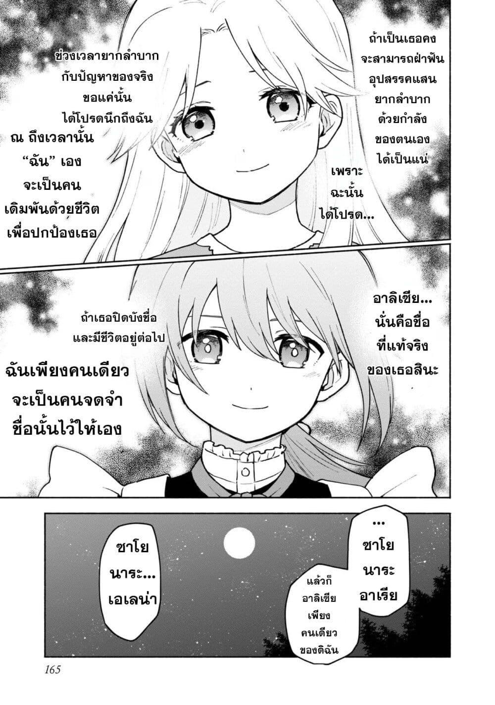 Otome Game no Heroine de Saikyou Survival @COMIC Chap 15.5 - Next Chap 16.5