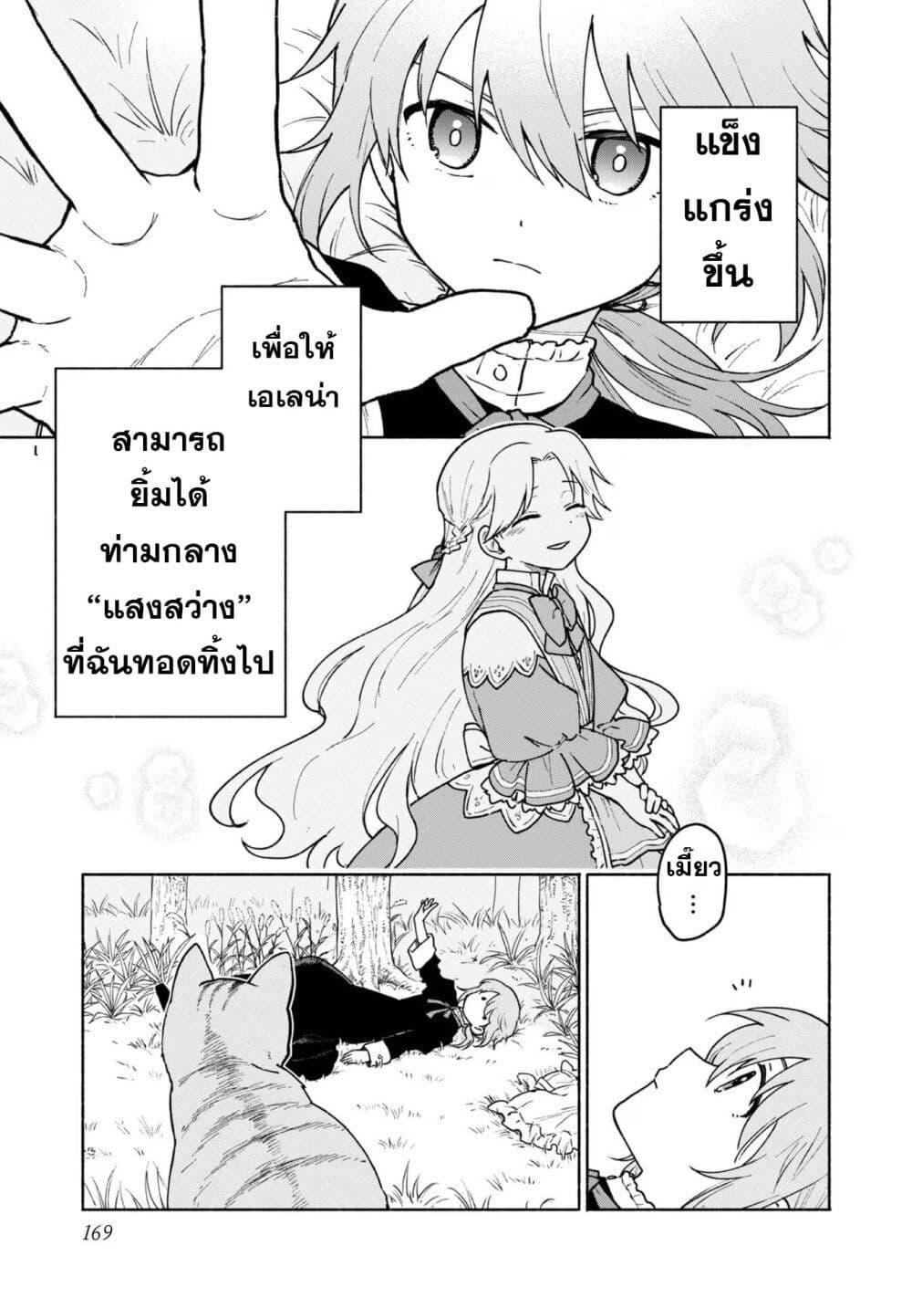 Otome Game no Heroine de Saikyou Survival @COMIC Chap 15.5 - Next Chap 16.5