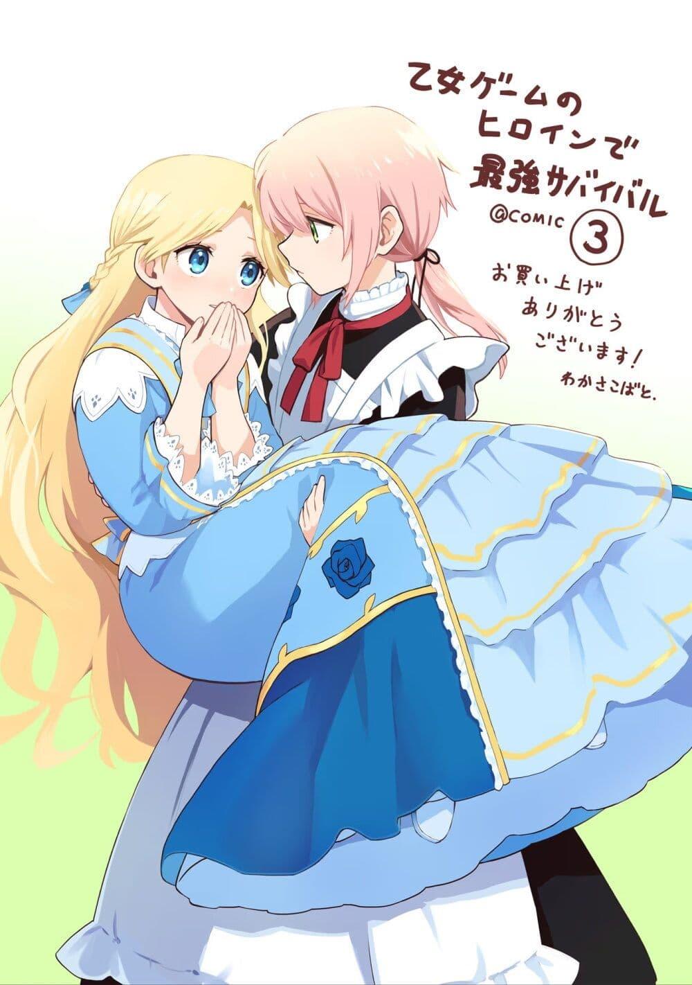 Otome Game no Heroine de Saikyou Survival @COMIC Chap 15.5 - Next Chap 16.5