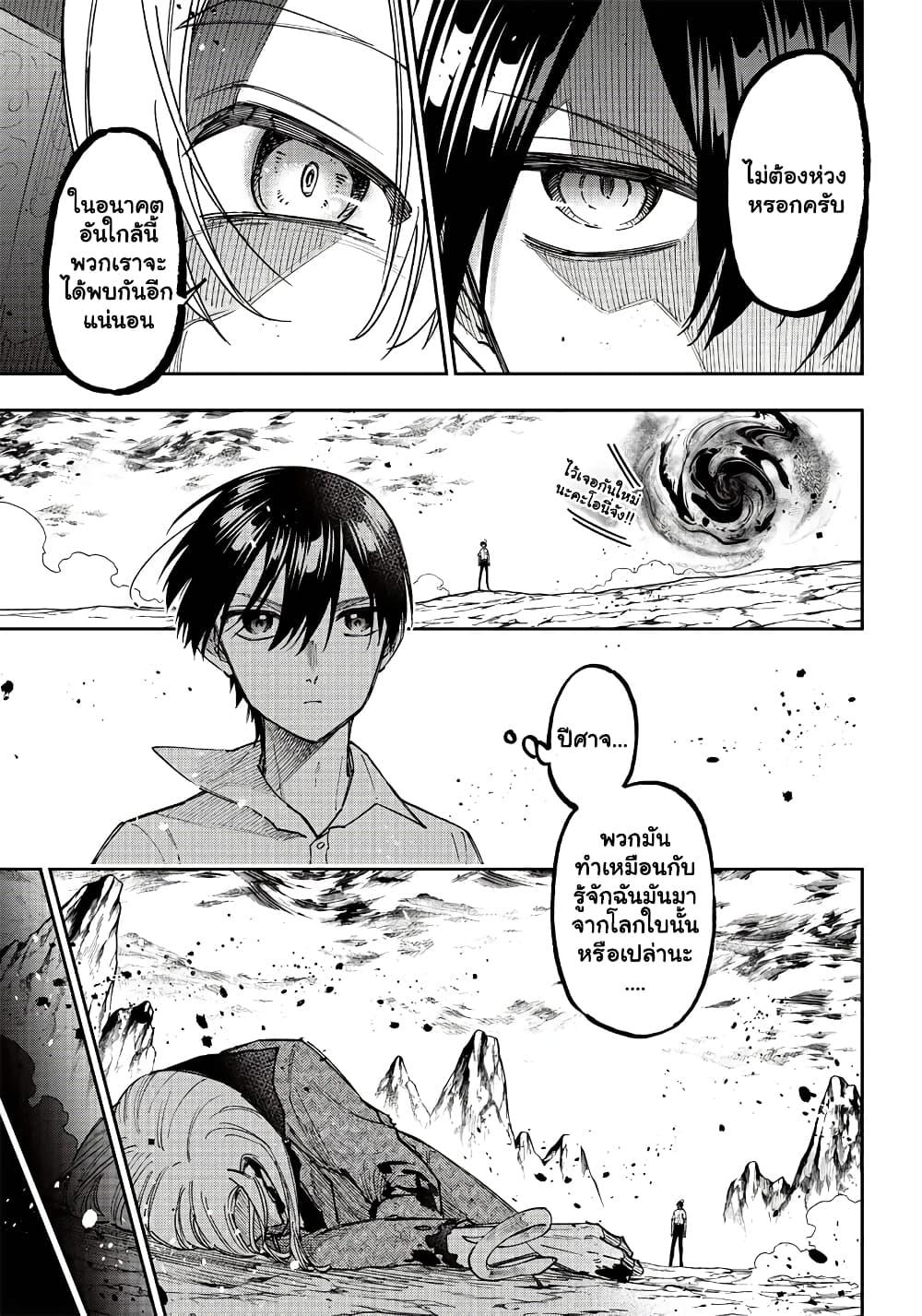 Messiah: Isekai o Sukutta Moto Yuusha ga Mamono no Afureru Genjitsu Sekai o Musou suru Chap 20.2 - Next Chap 21.2