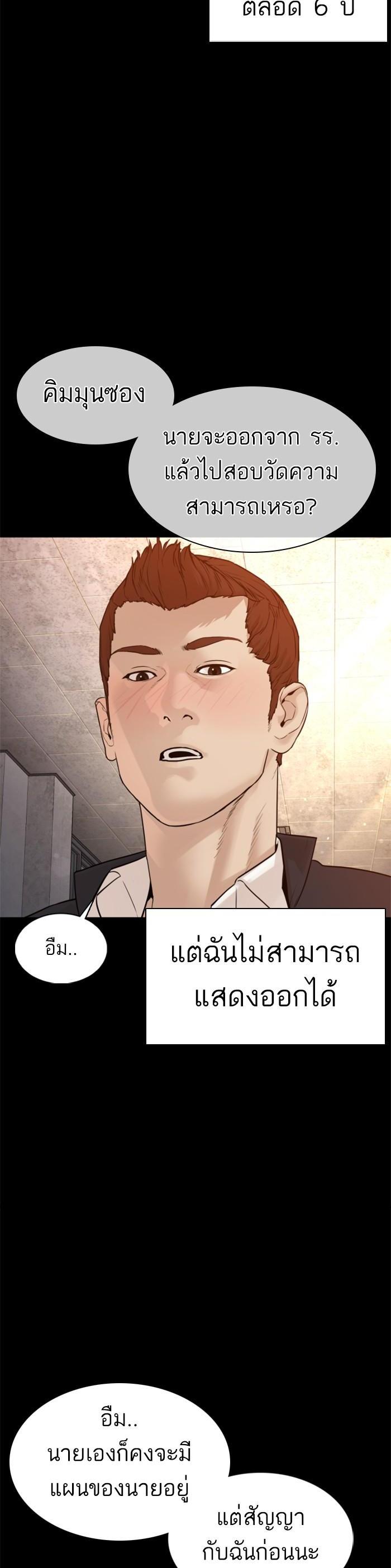 How to Fight นักสู้ทูปเบอร์ Chap 107 - Next Chap 108