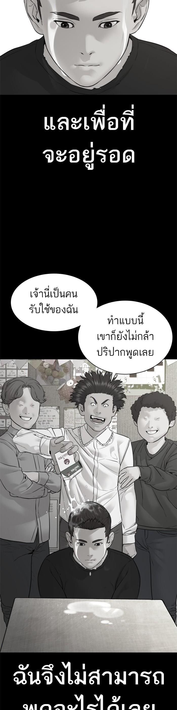 How to Fight นักสู้ทูปเบอร์ Chap 107 - Next Chap 108
