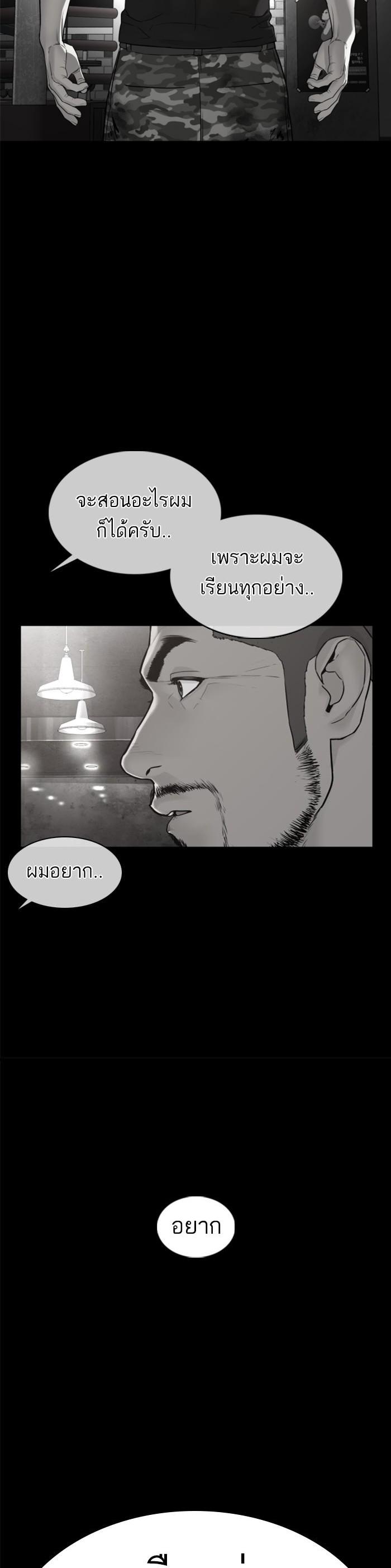 How to Fight นักสู้ทูปเบอร์ Chap 107 - Next Chap 108