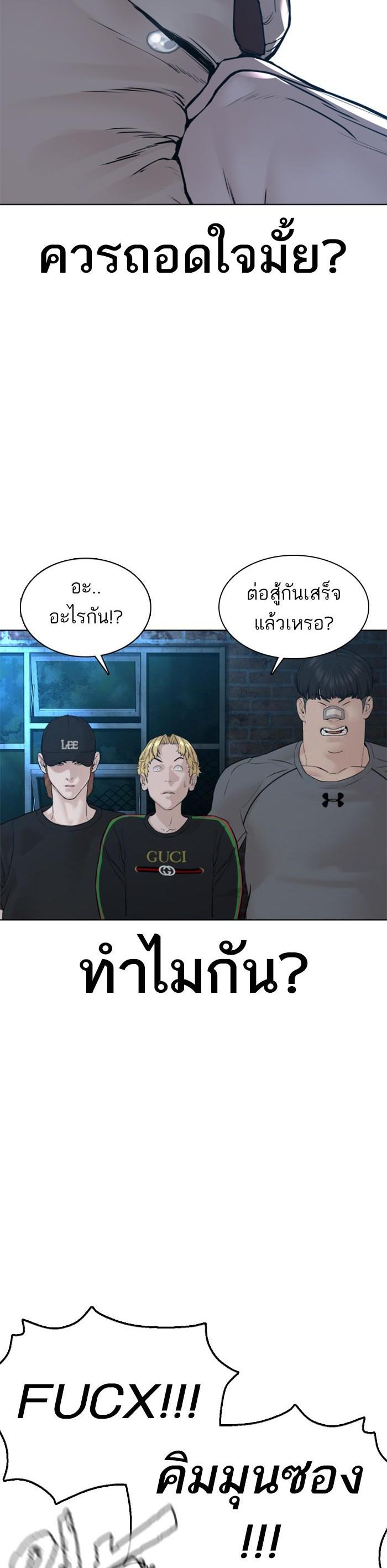 How to Fight นักสู้ทูปเบอร์ Chap 107 - Next Chap 108