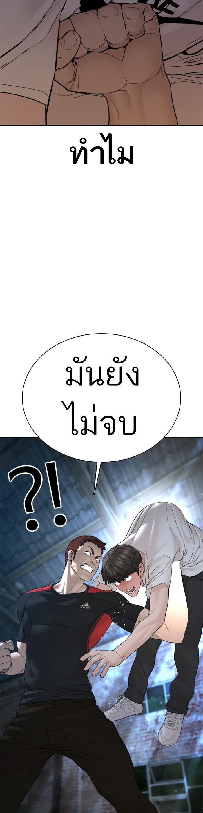 How to Fight นักสู้ทูปเบอร์ Chap 107 - Next Chap 108