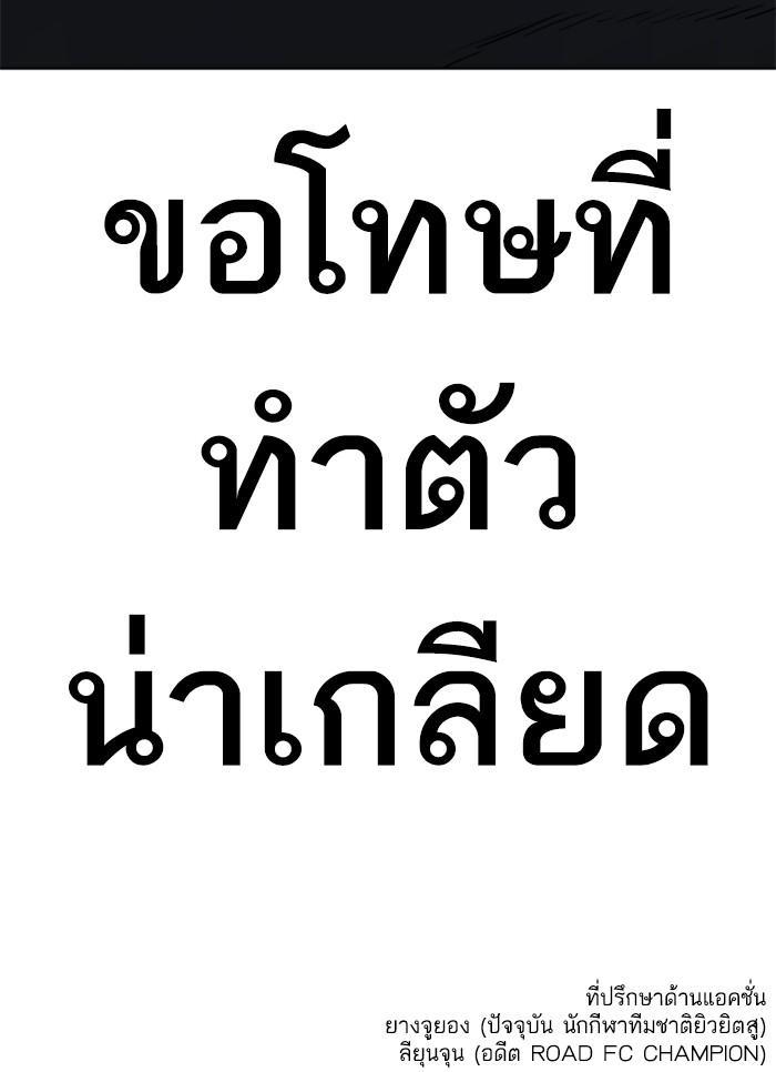 How to Fight นักสู้ทูปเบอร์ Chap 107 - Next Chap 108