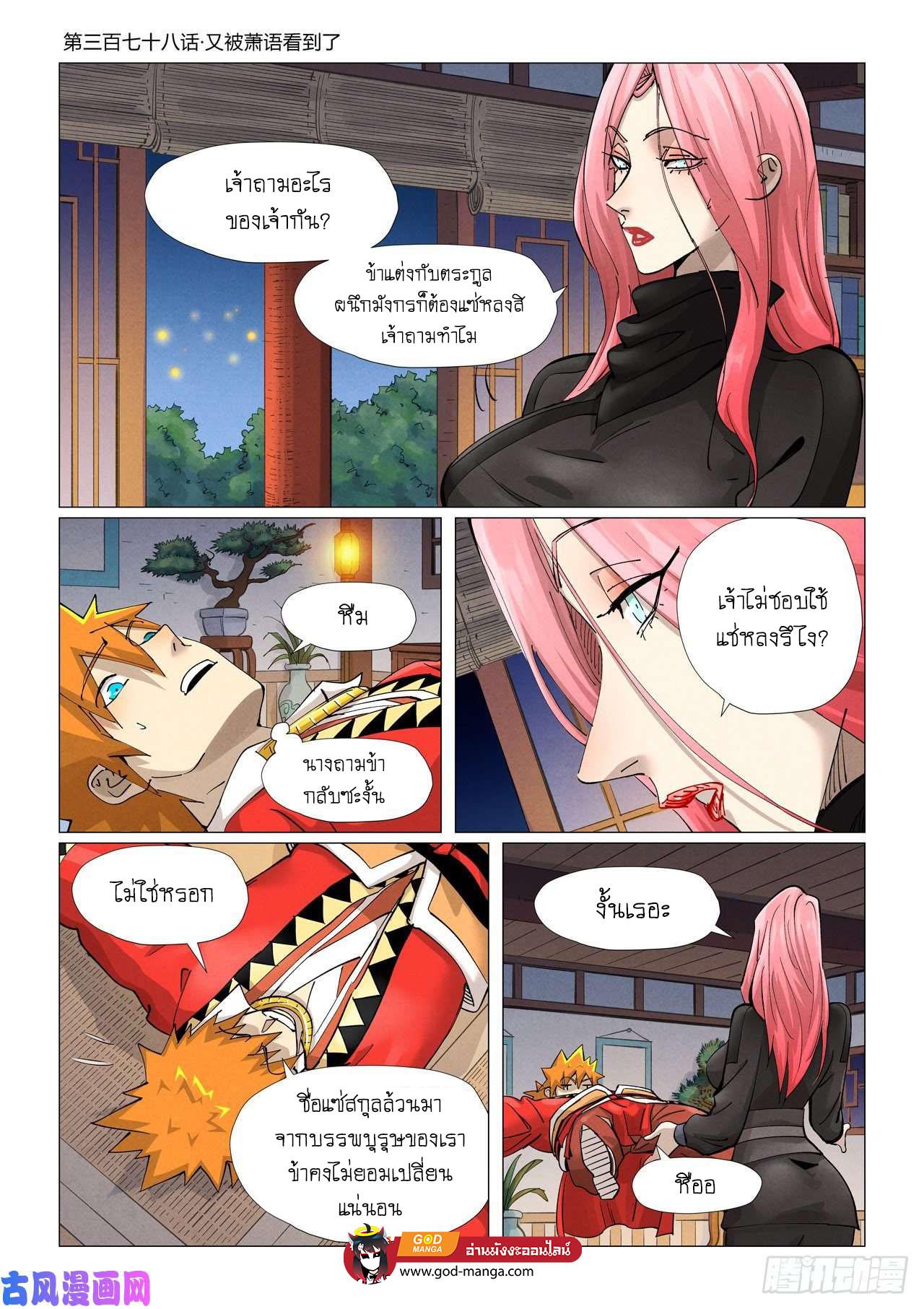Tales of Demons and Gods Chap 378 - Next Chap 379