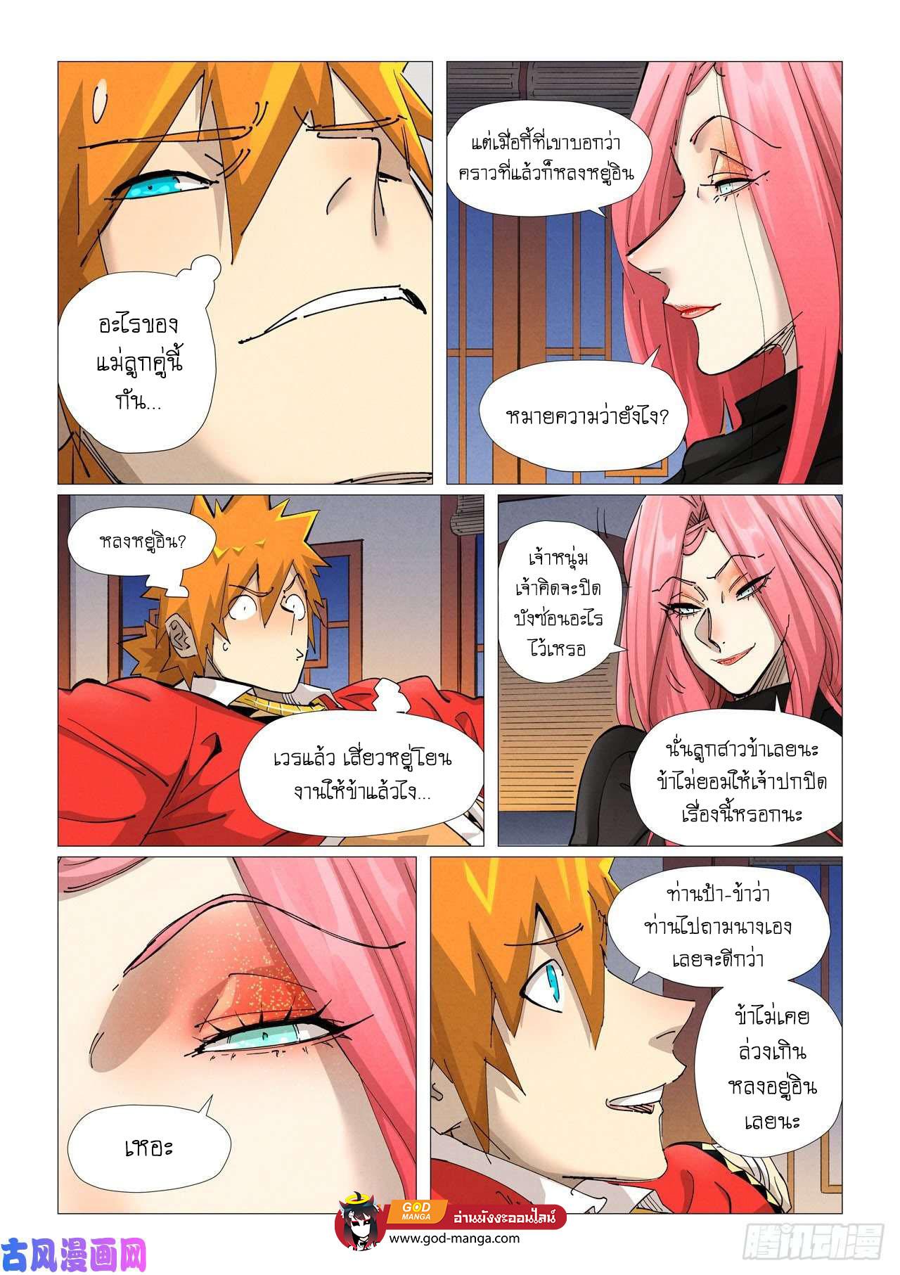 Tales of Demons and Gods Chap 378 - Next Chap 379