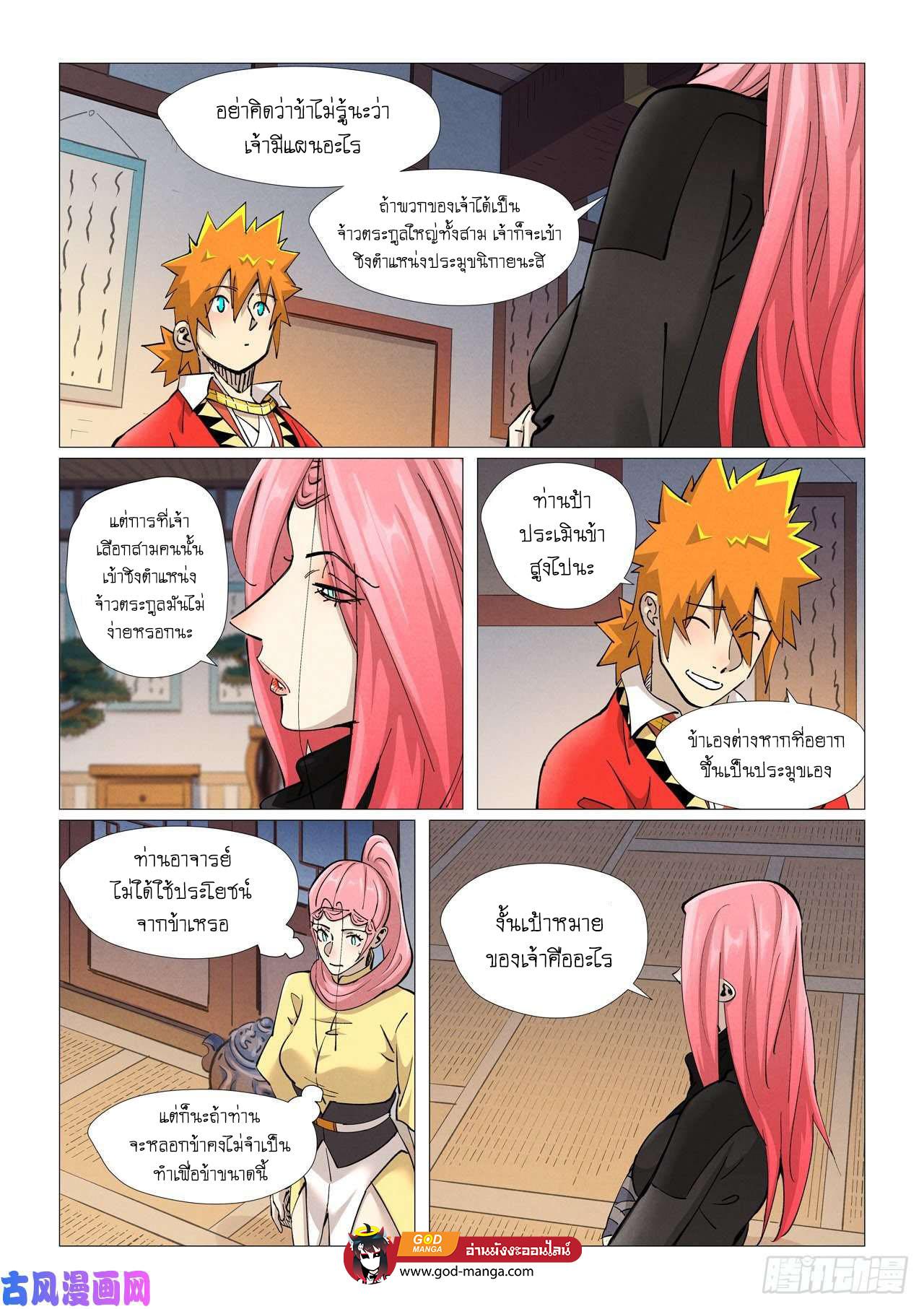 Tales of Demons and Gods Chap 378 - Next Chap 379