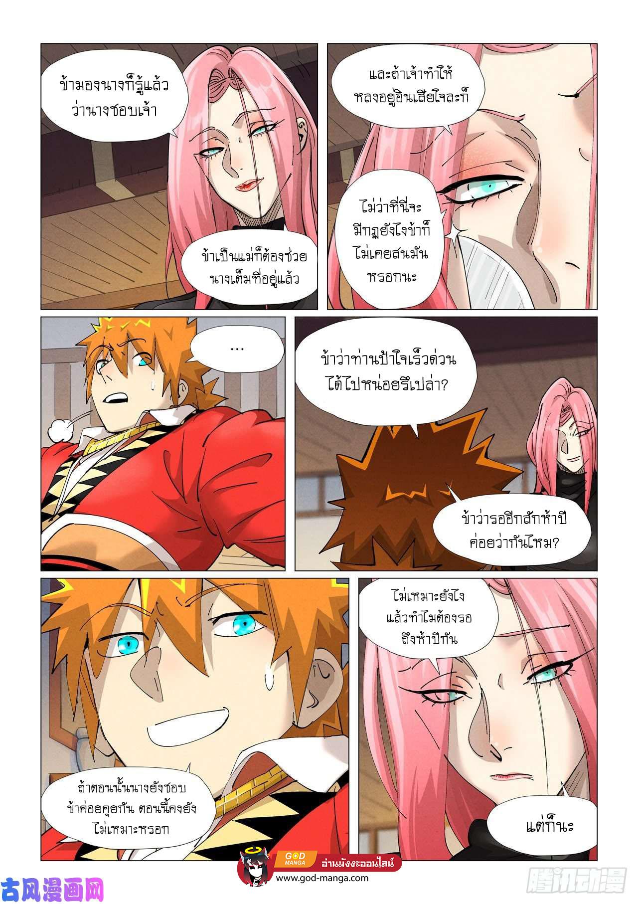 Tales of Demons and Gods Chap 378 - Next Chap 379