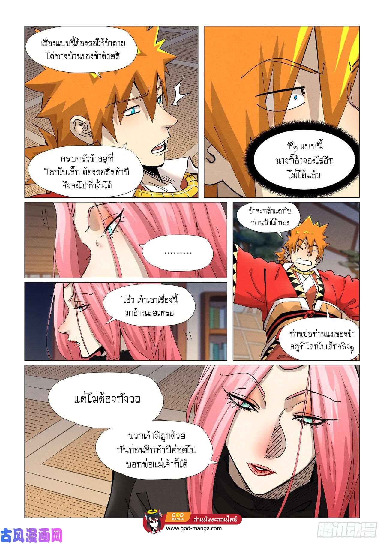 Tales of Demons and Gods Chap 378 - Next Chap 379