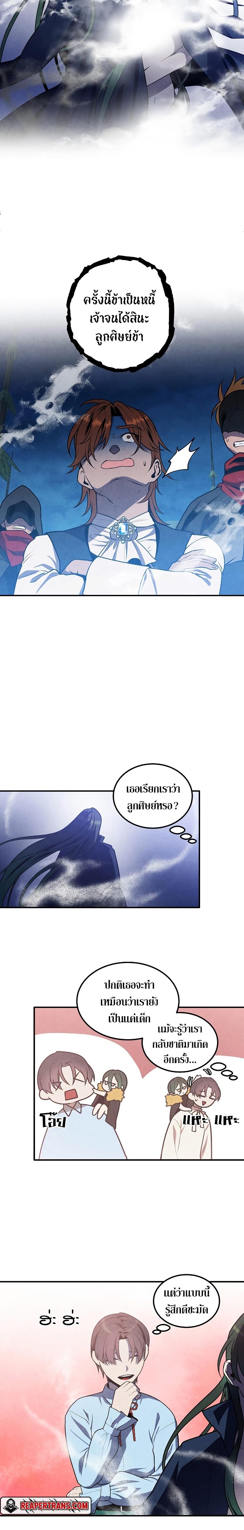 Legendary Youngest Son of the Marquis House Chap 59 - Next Chap 60