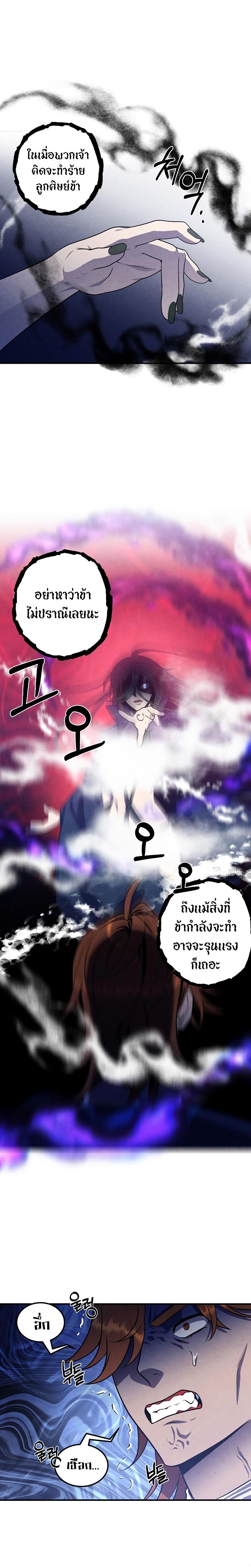 Legendary Youngest Son of the Marquis House Chap 59 - Next Chap 60