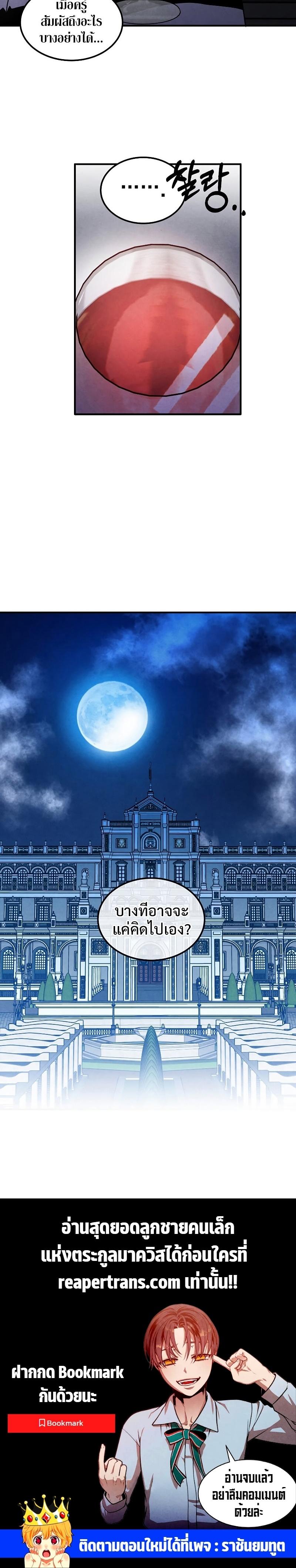 Legendary Youngest Son of the Marquis House Chap 59 - Next Chap 60