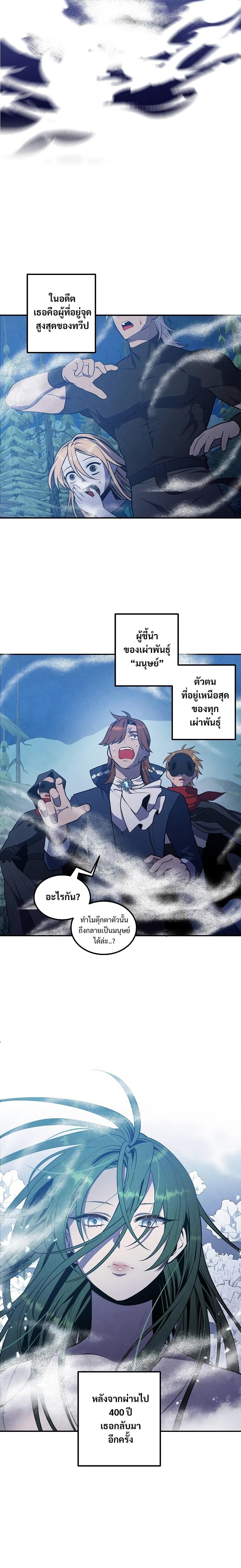 Legendary Youngest Son of the Marquis House Chap 59 - Next Chap 60