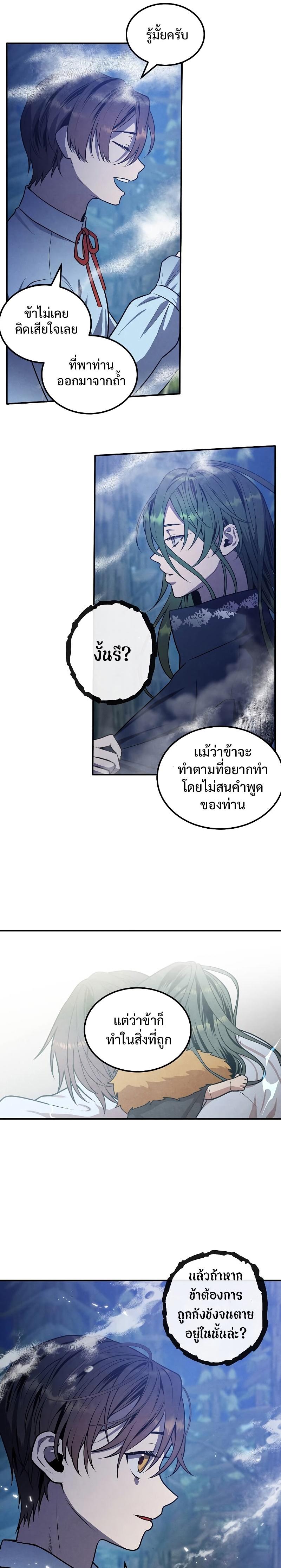 Legendary Youngest Son of the Marquis House Chap 59 - Next Chap 60