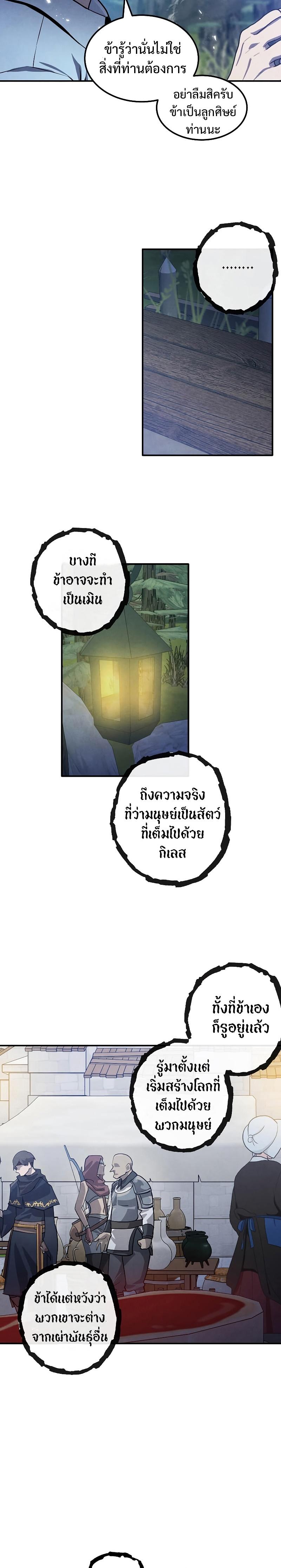 Legendary Youngest Son of the Marquis House Chap 59 - Next Chap 60