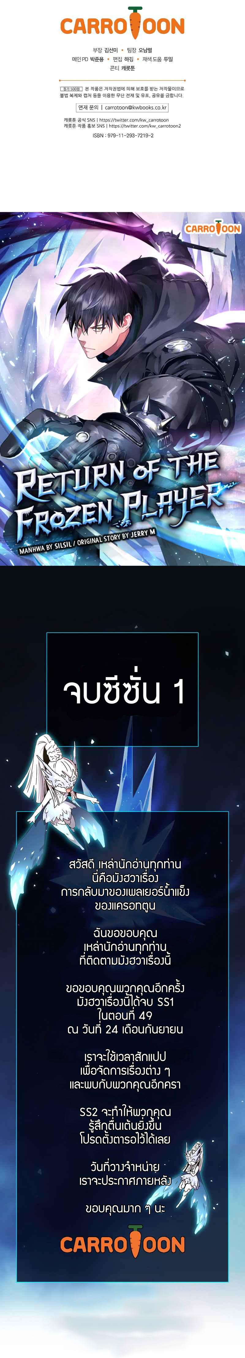 Return of the Frozen Player Chap 49 - Next Chap 50