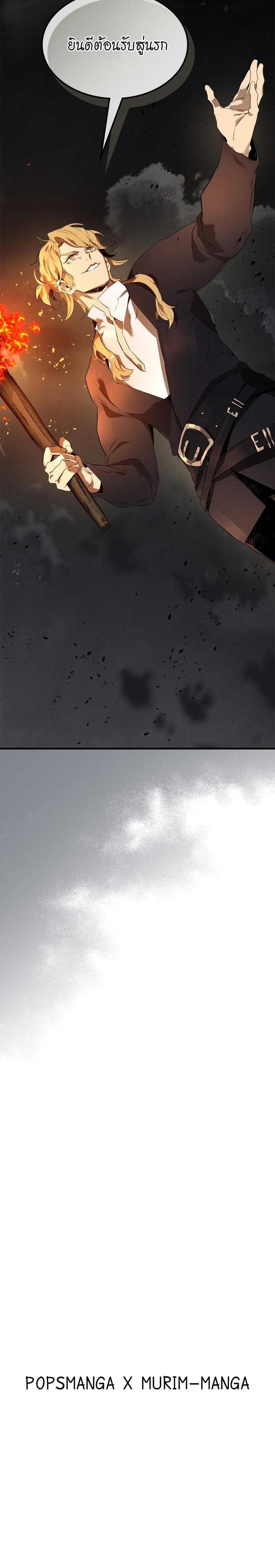 Leveling With the Gods Chap 103 - Next Chap 104