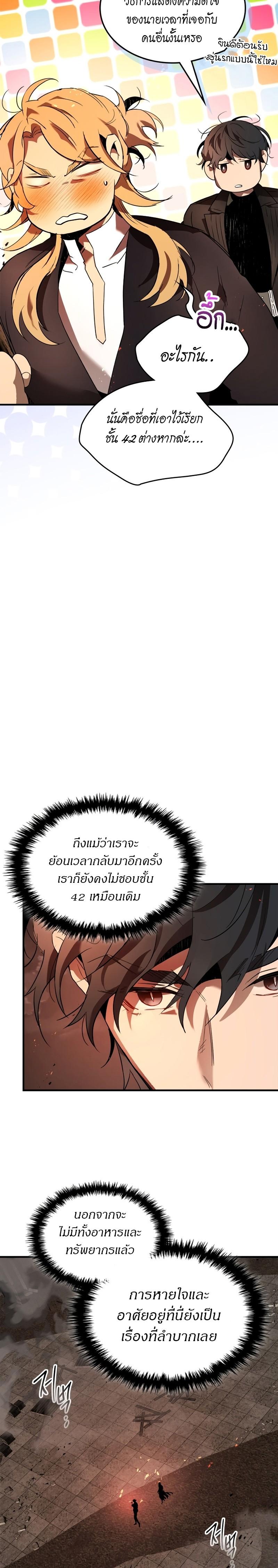 Leveling With the Gods Chap 103 - Next Chap 104