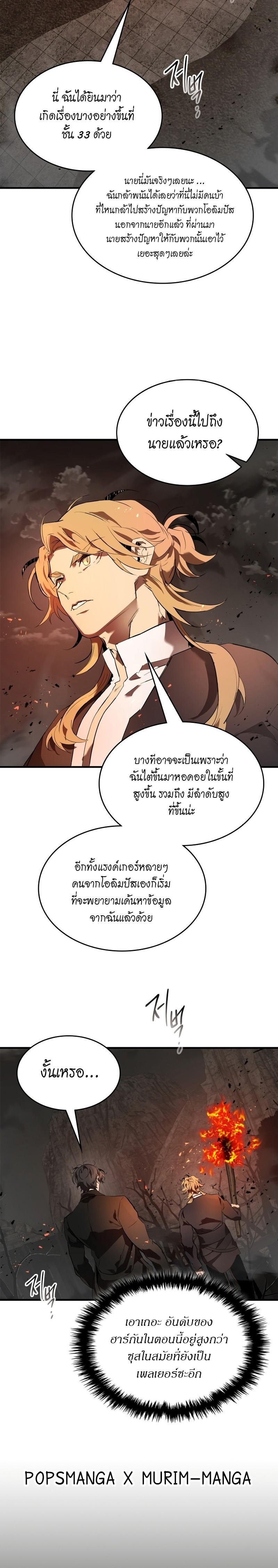 Leveling With the Gods Chap 103 - Next Chap 104