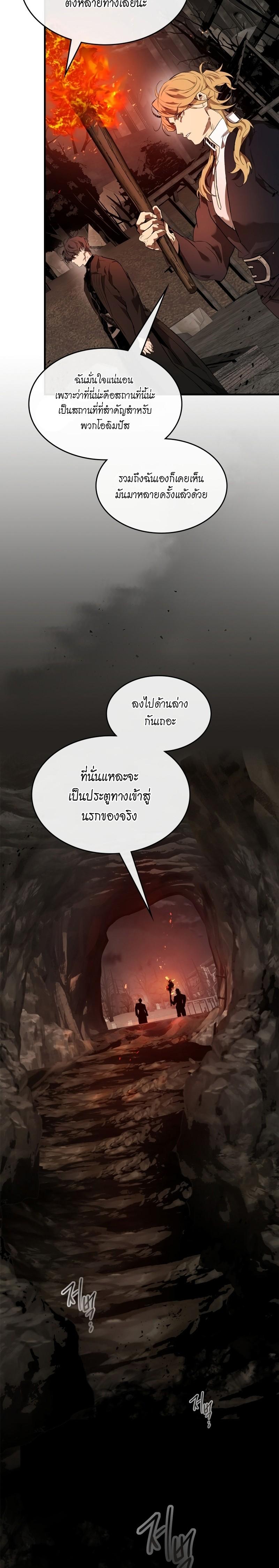 Leveling With the Gods Chap 103 - Next Chap 104